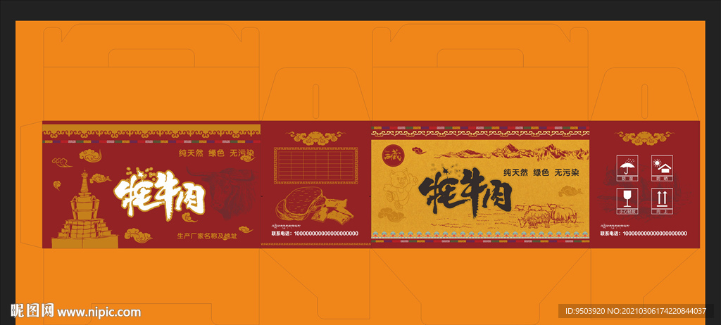 牛肉干紙箱