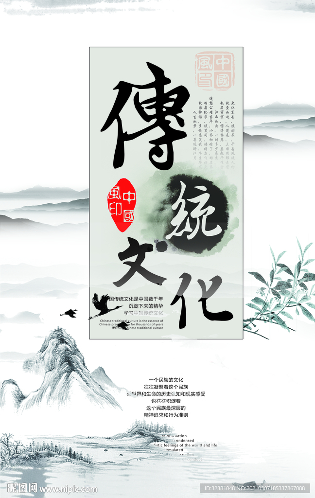 山水国画 中国风 传统文化