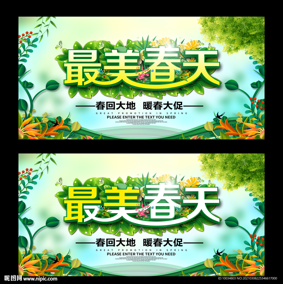 最美春天