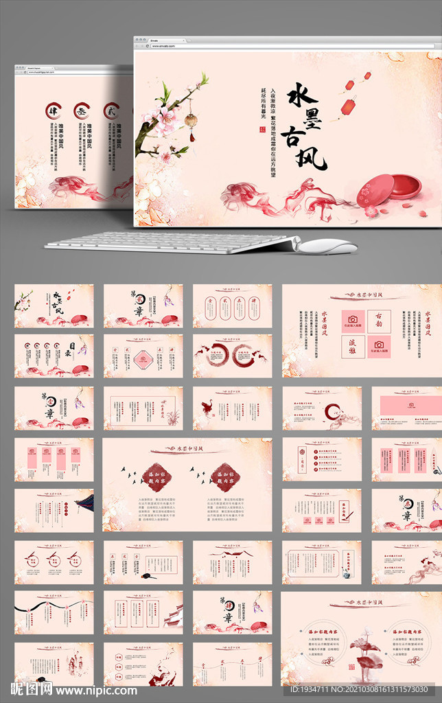 水墨中國(guó)風(fēng)動(dòng)態(tài)PPT模板