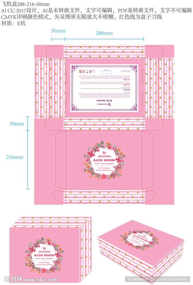 粉色条纹水彩花卉飞机盒包装设计