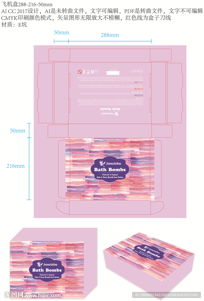 粉紫色水彩底纹飞机盒包装盒设计