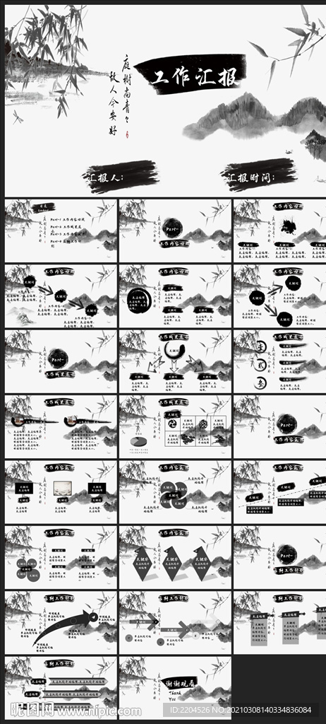 中國風鎏金大氣PPT
