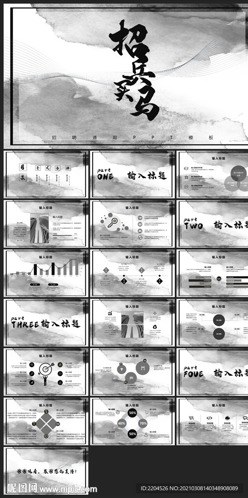中國風鎏金大氣PPT