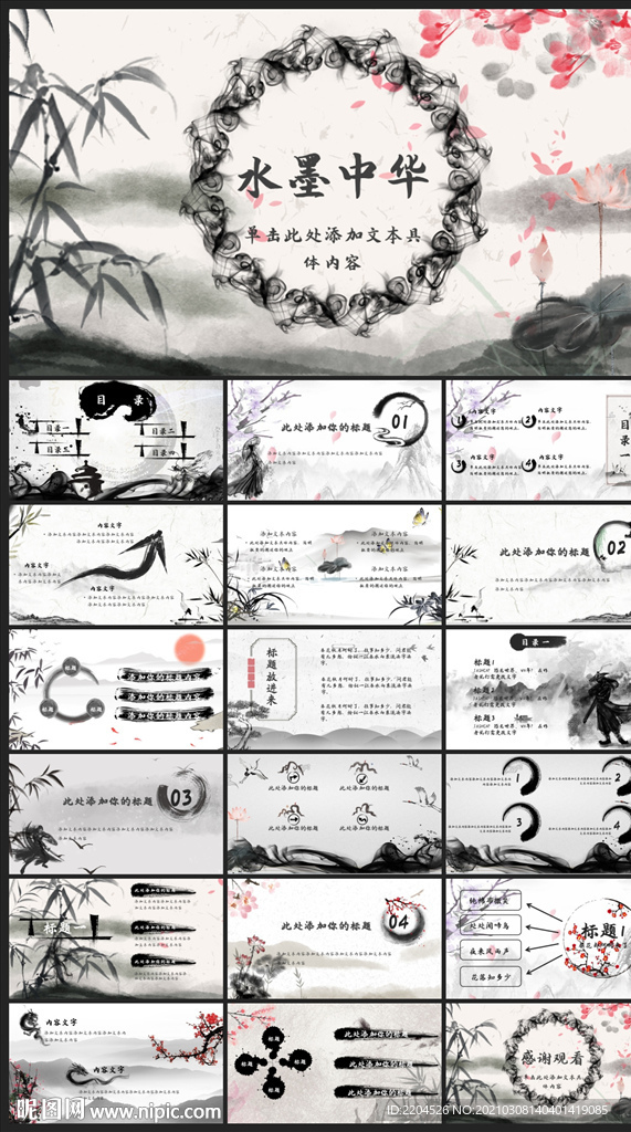 中國風(fēng)鎏金大氣PPT