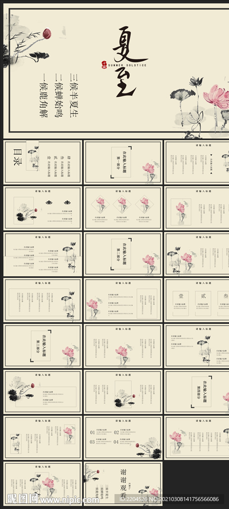節(jié)日活動(dòng)宣傳PPT