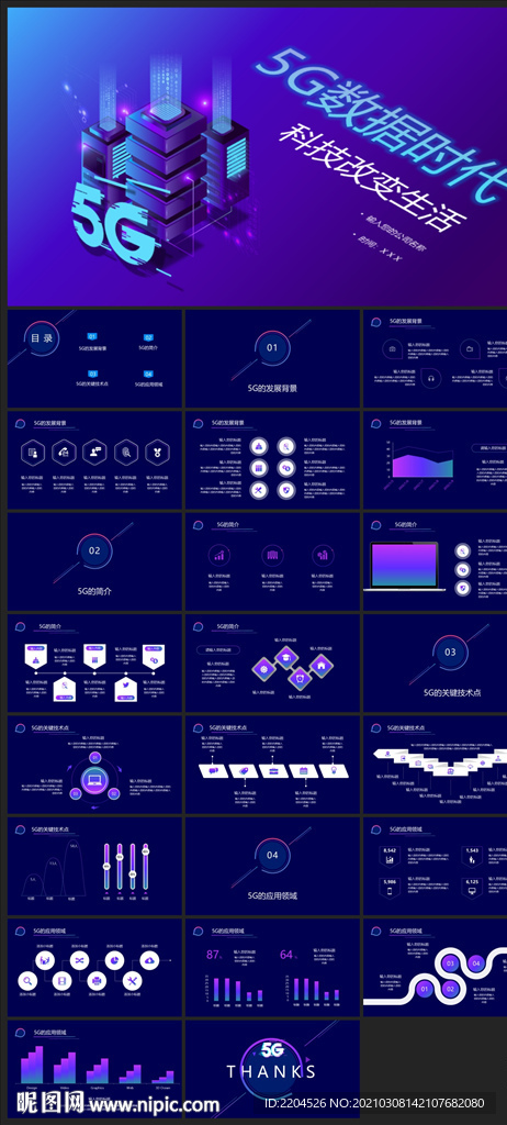 智能AI科技感商務(wù)PPT