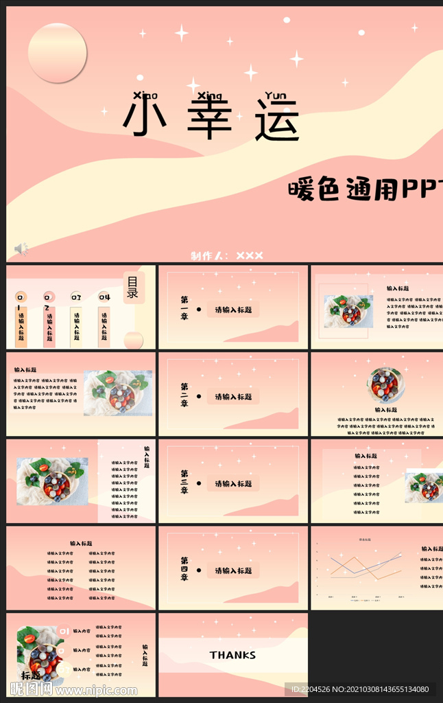 時(shí)尚文藝PPT畫(huà)冊(cè)素材