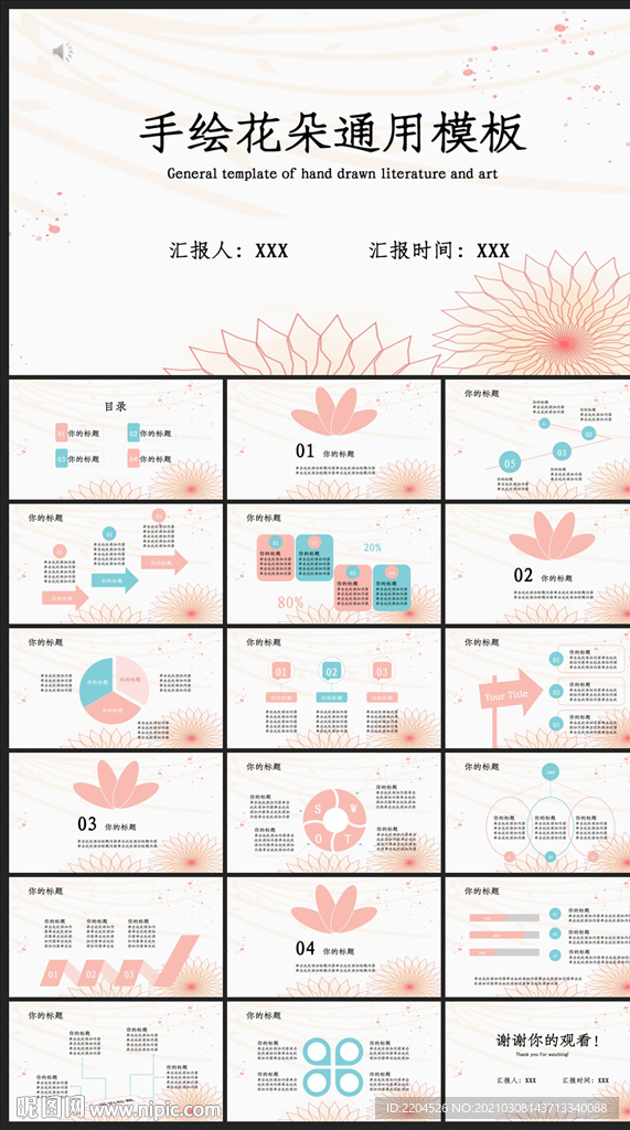 時尚文藝PPT畫冊素材