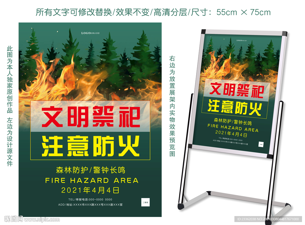 防火警示牌