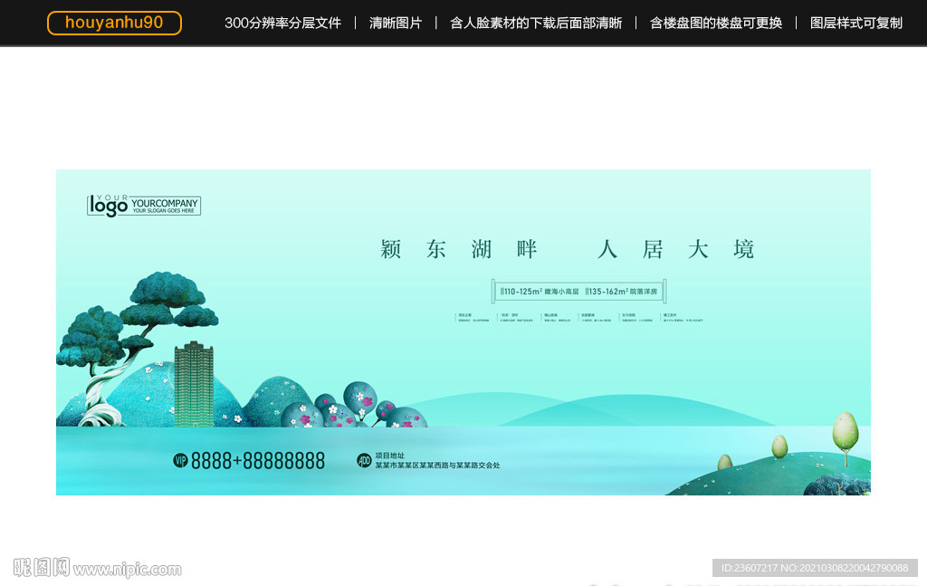 洋房戶外廣告