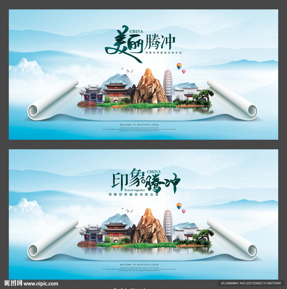 騰沖
