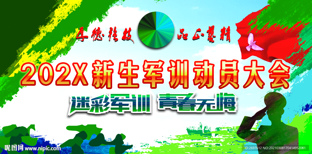 軍訓(xùn)背景