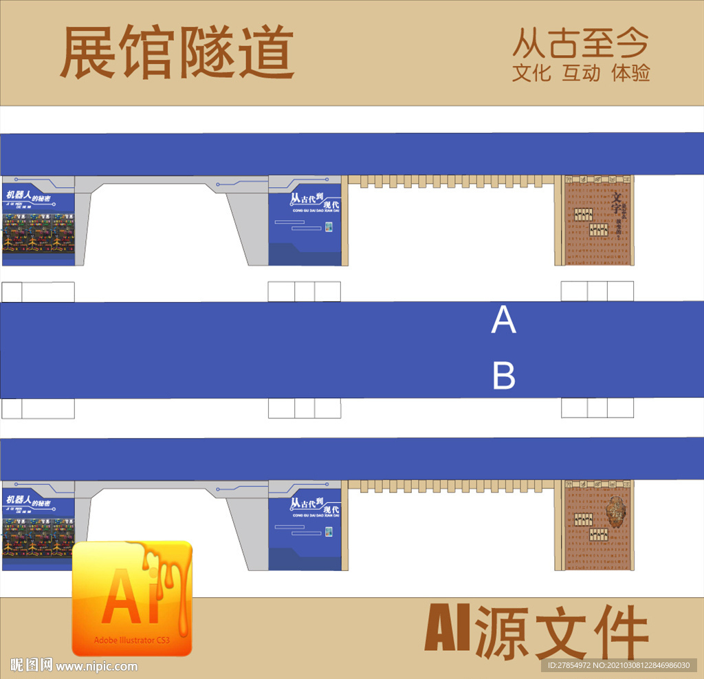 展館隧道（從古代到現(xiàn)代）