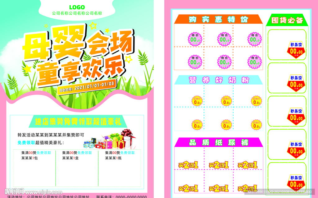 母嬰店宣傳單