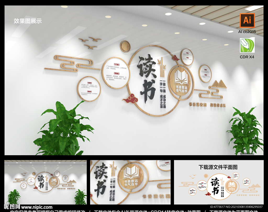 讀書文化墻