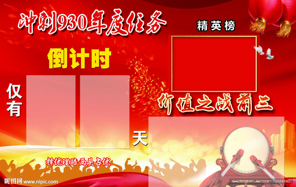 倒计时牌图片