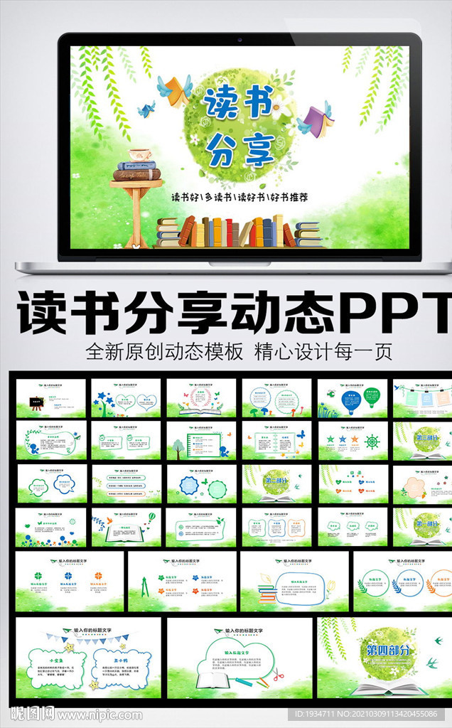 卡通教育讀書分享會PPT