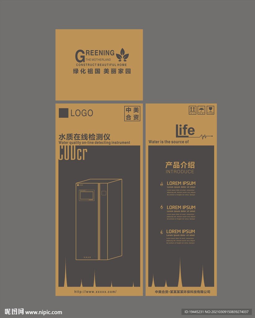 儀器包裝