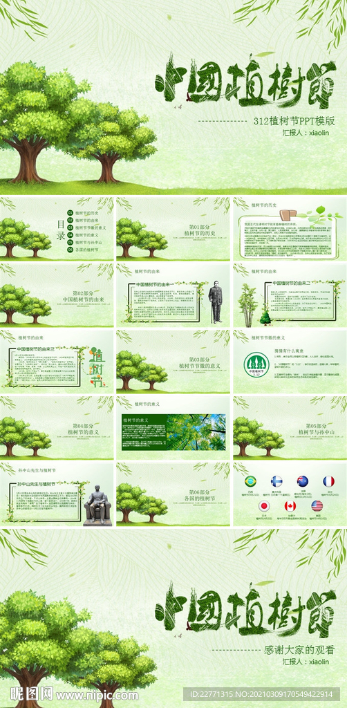 植樹節綠色工作總結模版