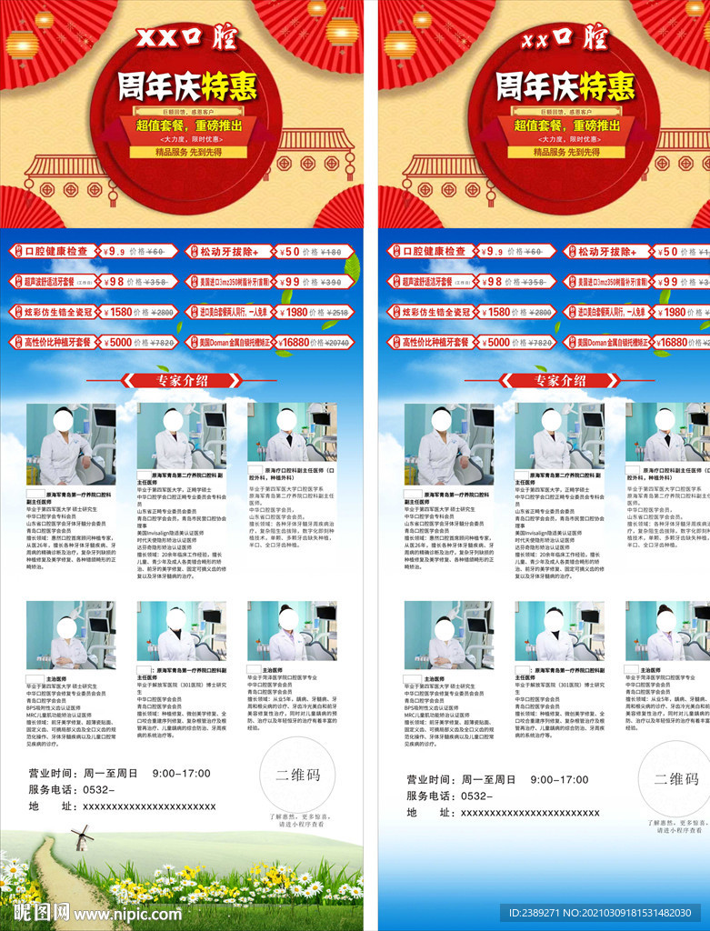 口腔易拉寶
