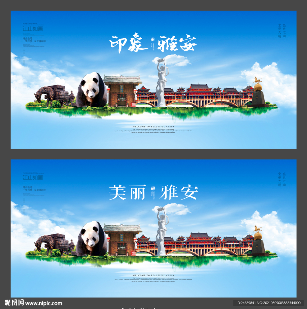 雅安
