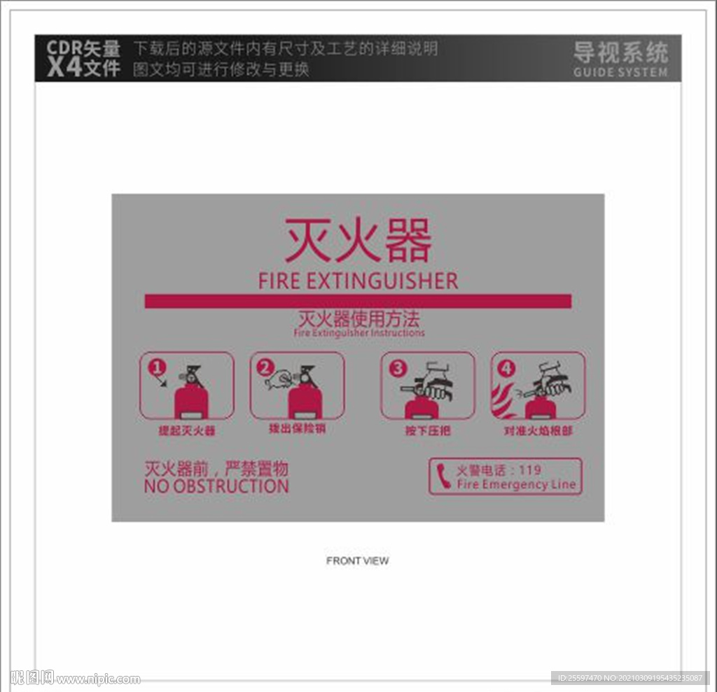 滅火器使用方法