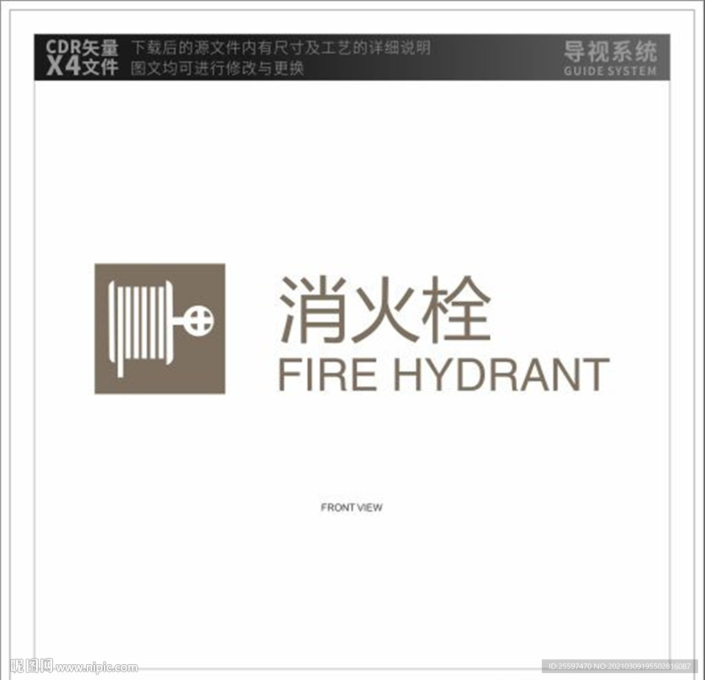 消火栓標志