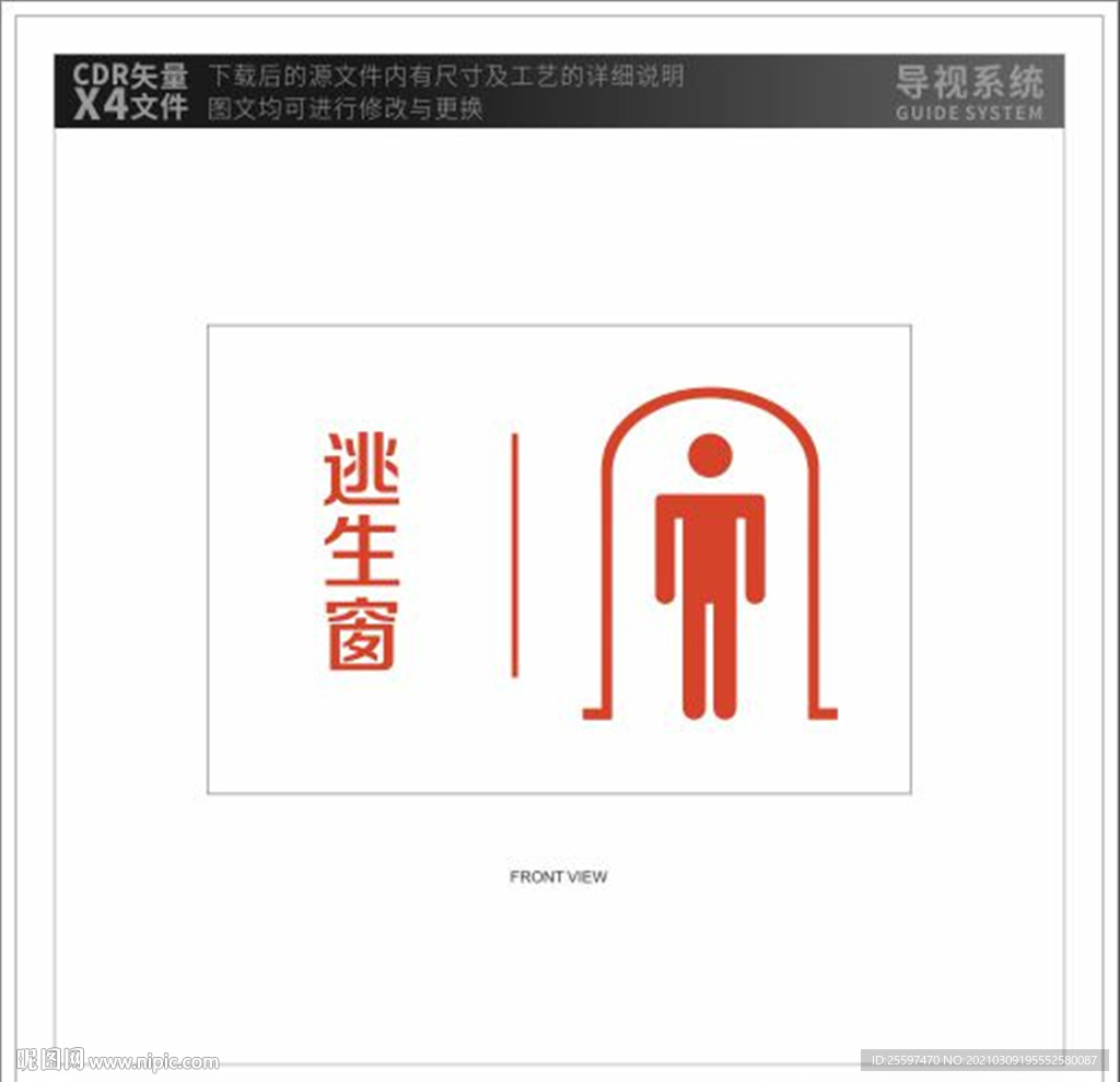 逃生窗標志