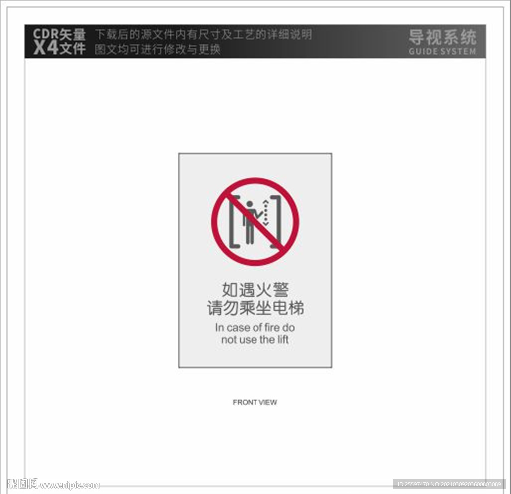 如遇火災