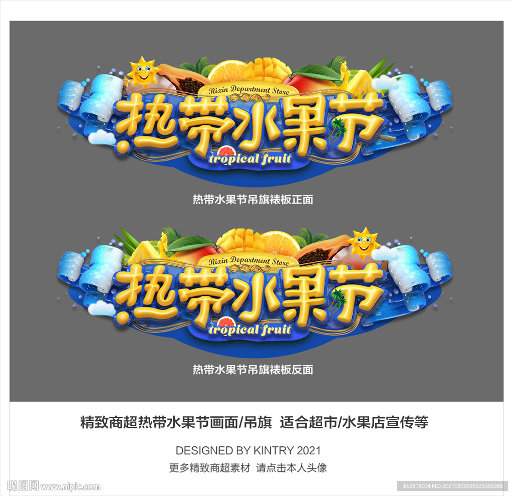 熱帶水果節(jié)