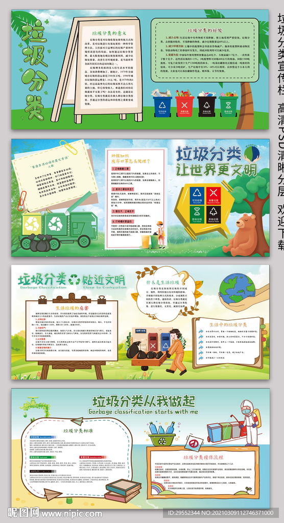 垃圾分類文化長廊宣傳欄