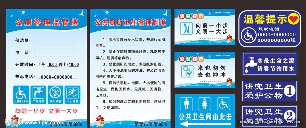 公共厕所卫生间管理制度卫生提示