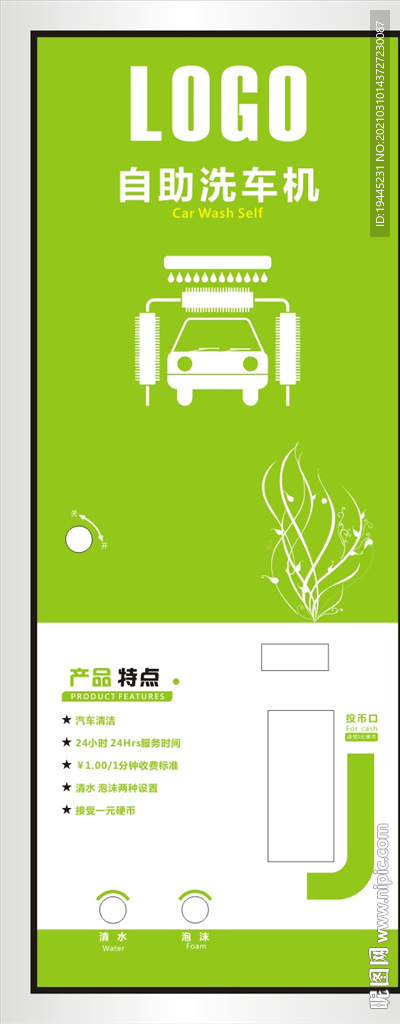 自助洗車機(jī)面板