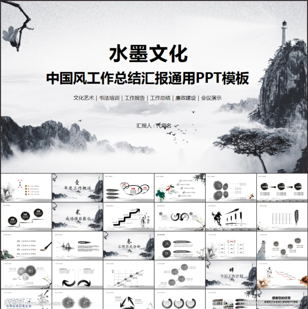 水墨中國(guó)風(fēng)工作總結(jié)PPT模板