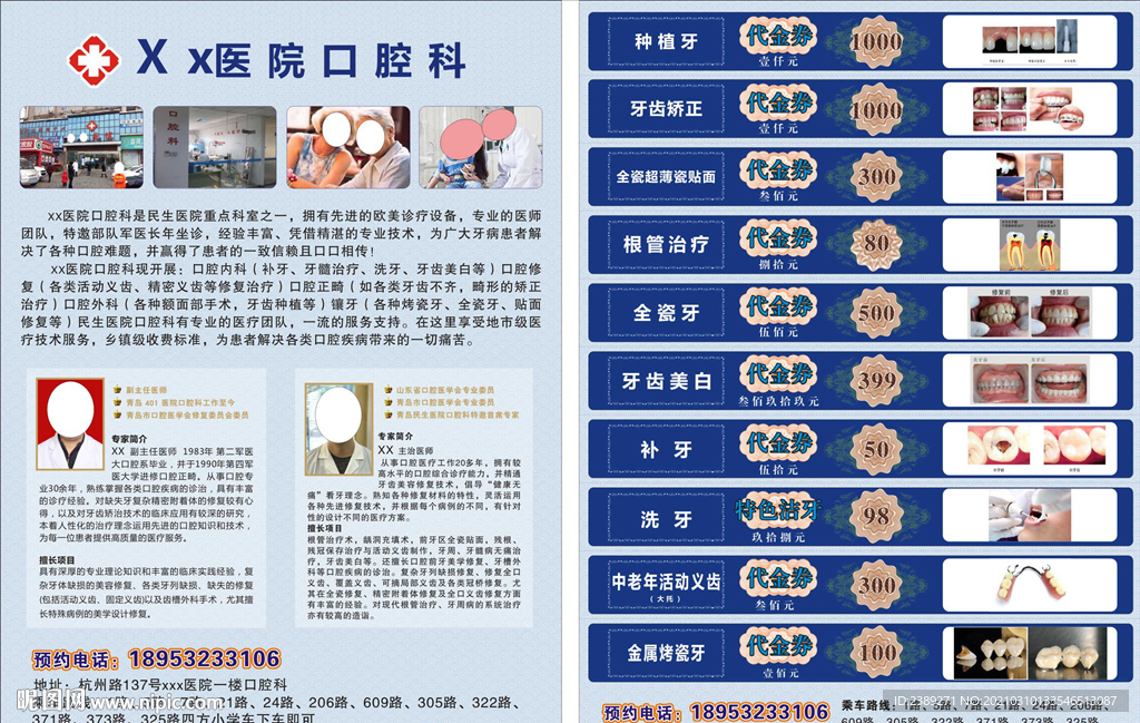 口腔彩頁(yè)代金券