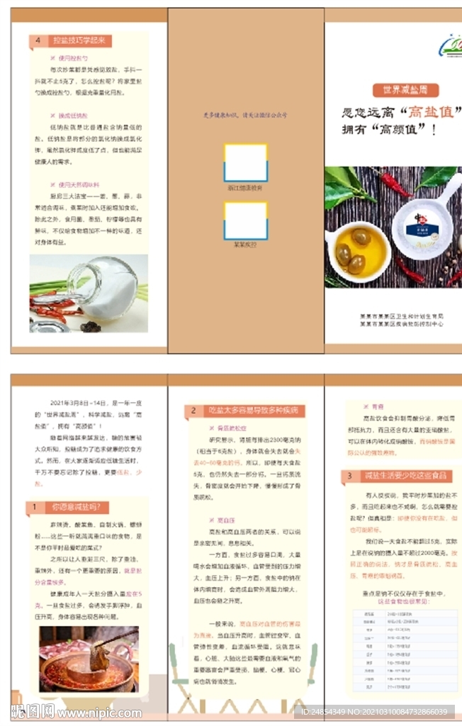 減鹽