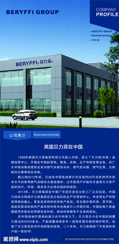 英國貝力菲