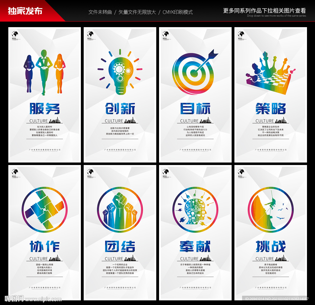 企業(yè)核心文化