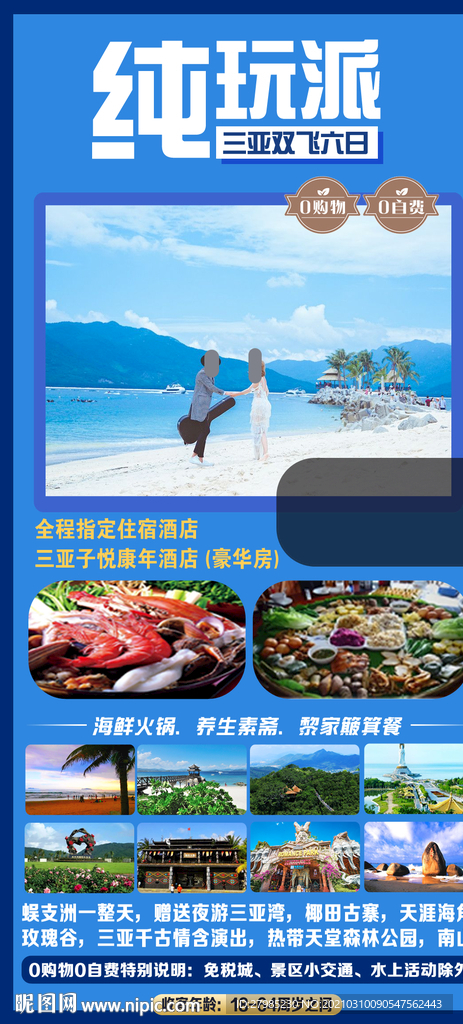 三亞純玩之旅