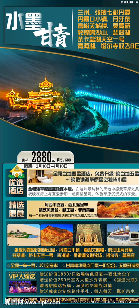 甘肅青海旅游海報