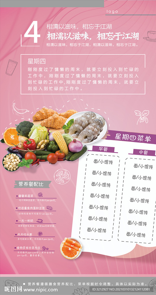 餐飲菜單海報(bào)設(shè)計(jì)