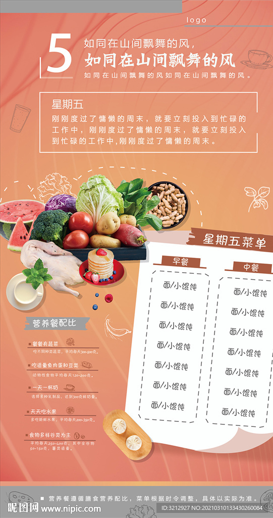 餐飲菜單海報(bào)設(shè)計(jì)