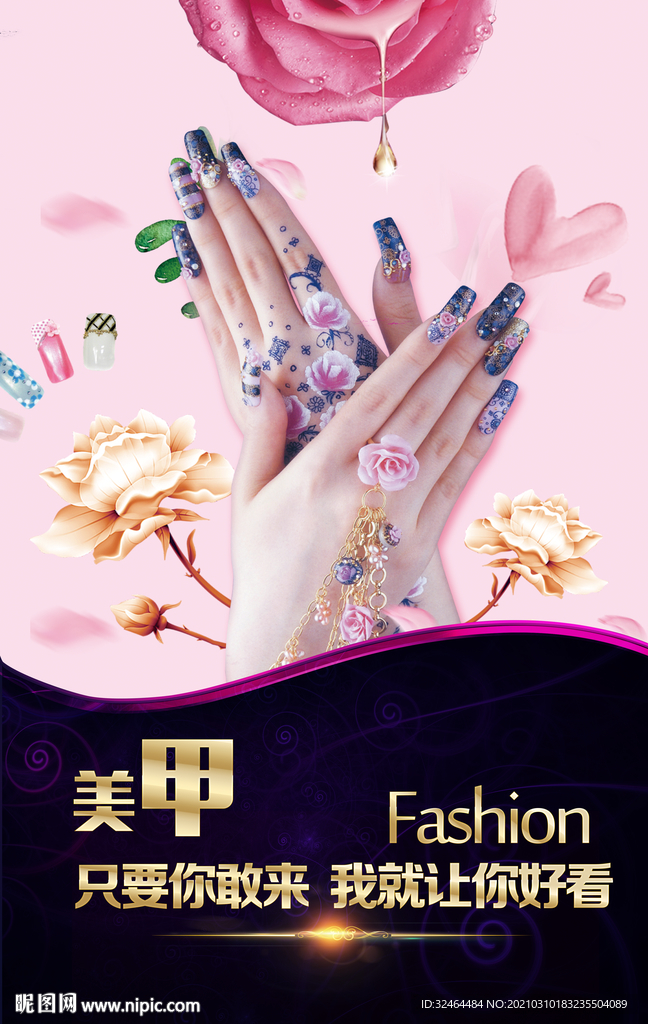 時尚美甲海報