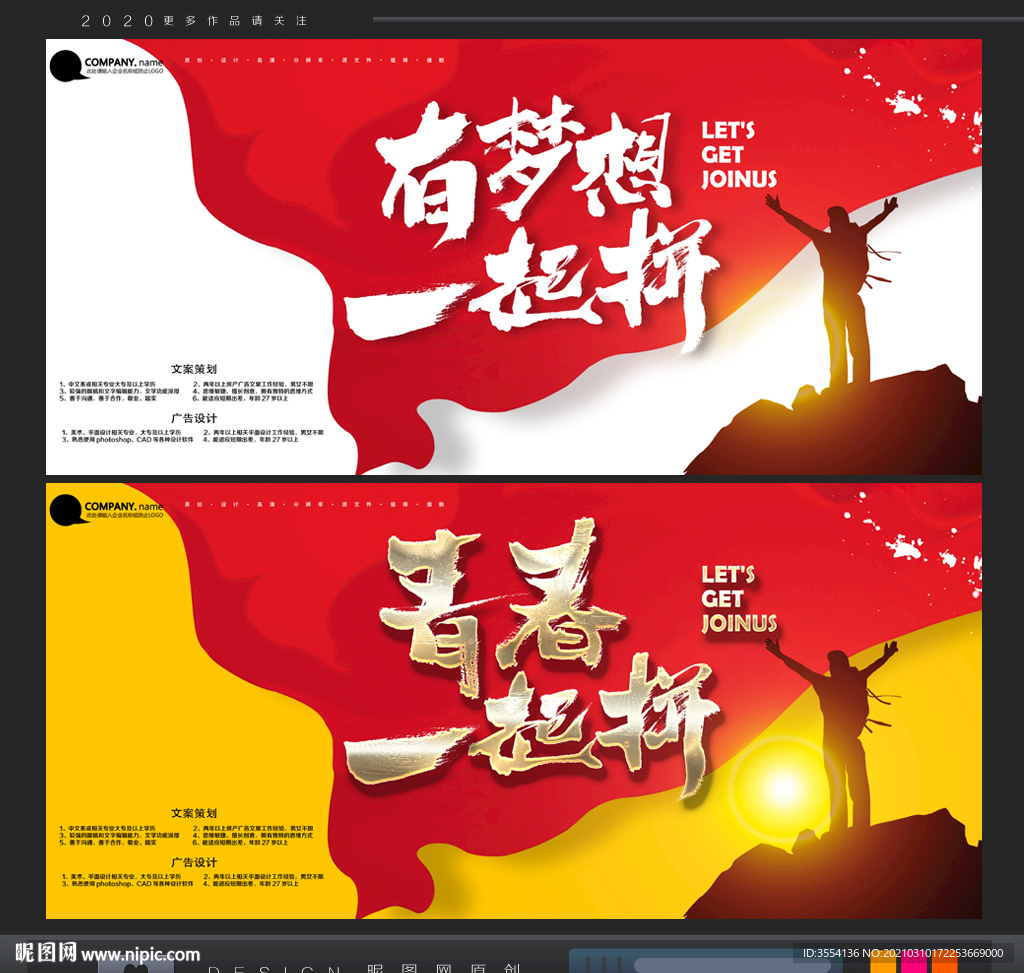 招聘海報(bào)