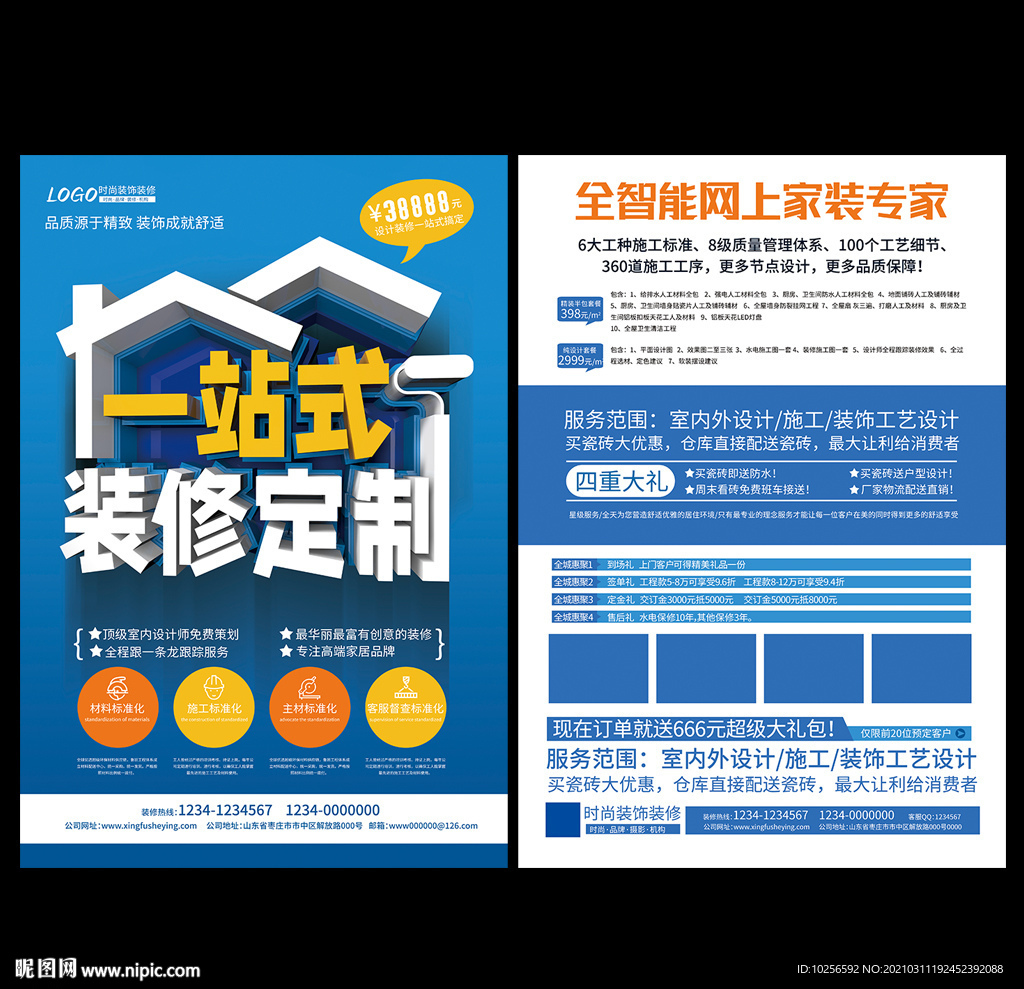 装饰公司广告宣传图 10256592_192452392088_2.jpg