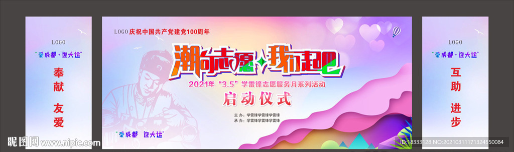 學(xué)雷鋒大背景 志愿者