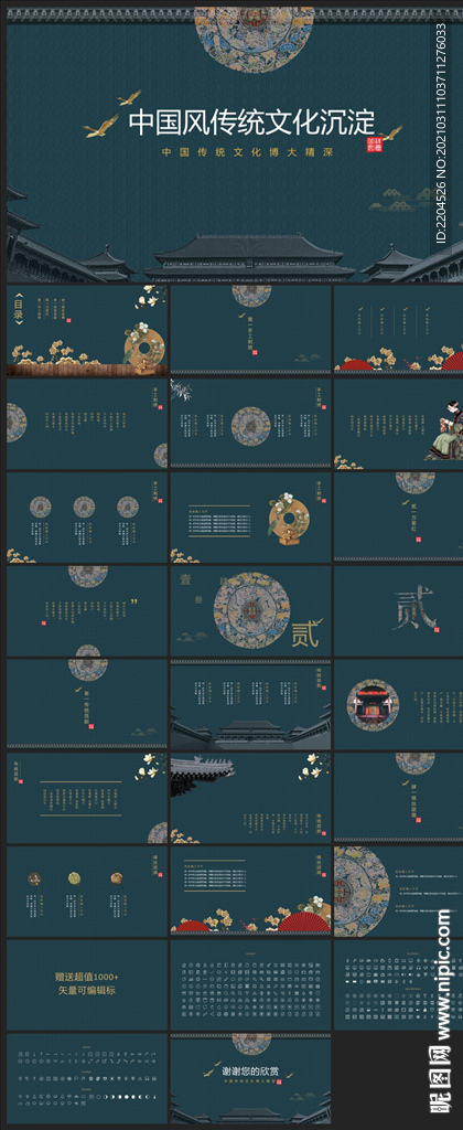 中國風鎏金大氣PPT