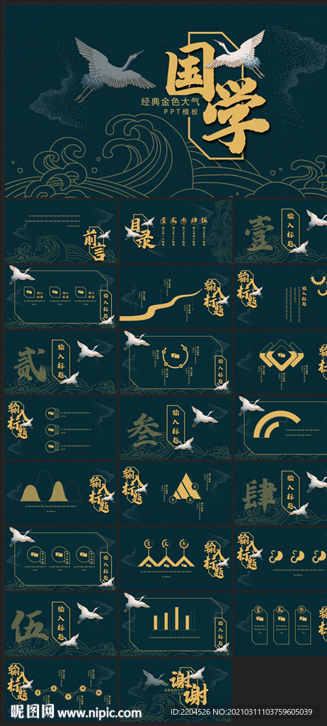 中國風(fēng)鎏金大氣PPT
