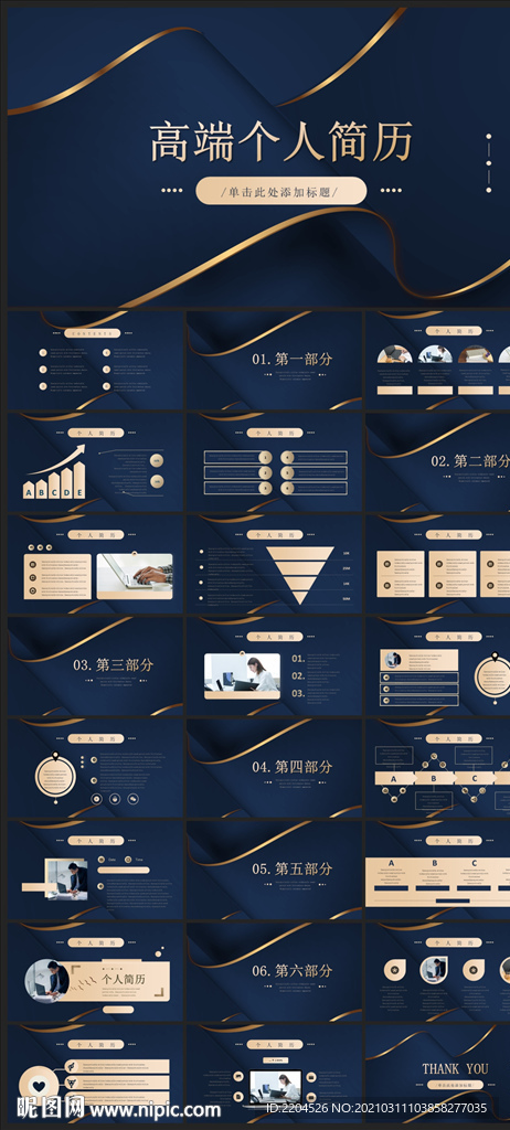 求職學(xué)生個(gè)人簡歷PPT素材